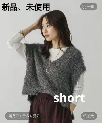 새상품 GLOBAL WORK 사라사라 샤기 베스트 SHORT 차콜