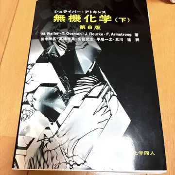 슈라이버 아킨스 무기화학 하