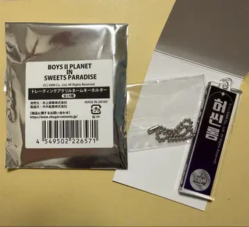 신롱 보플라2 아크릴 네임 키링 스이파라