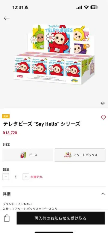텔레토비즈 'Say Hello' 시리즈