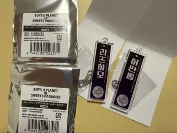 호신롱 리투하오 보이플라2 아크릴 네임 키링 스이파라