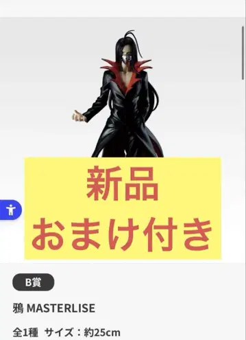 미개봉 새상품 덤 포함 유유백서 제일복권 까마귀 피규어 B상
