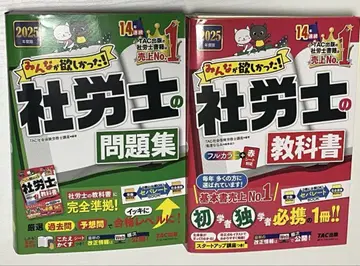 2025년 사회보험노무사 교과서 문제집 세트 TAC