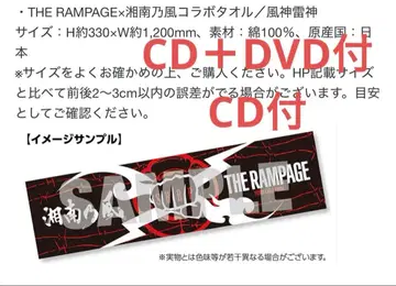 THE RAMPAGE 자유로의 대탈주 스포츠 타월 CD+DVD 포함