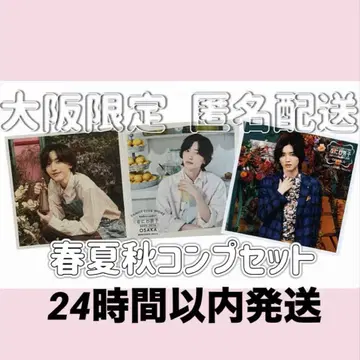 나니와단시 패밀리 클럽 정사각형 사진 오사카 한정판 미치에다 슌스케 세트