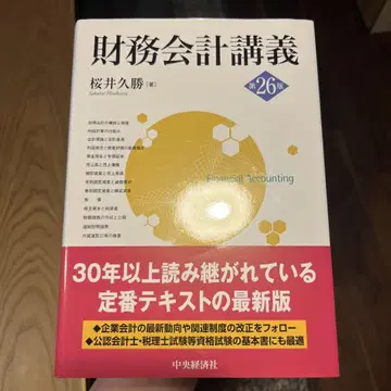 재무회계 강의 제26판
