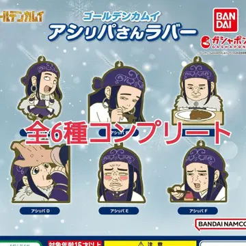 미개봉 새상품 골든 카무이 아시리파 러버 컴플리트 세트 아시리파