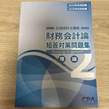 재무회계론 단답 대책 문제집 2