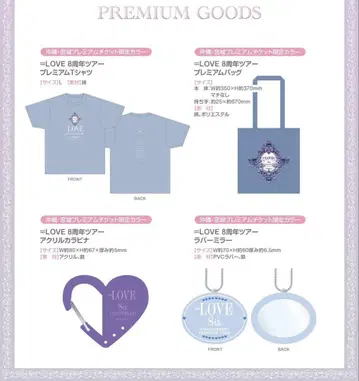 =LOVE 이퀄러브 이코러브 프리미엄 굿즈 오키나와 4점 세트