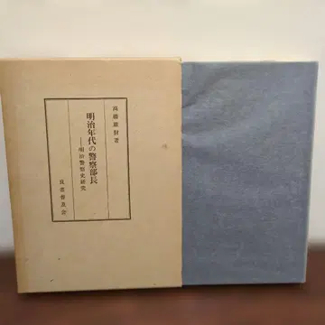 메이지 시대의 경찰부장