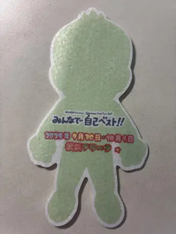 오다 카즈마사 모두 함께 셀프 베스트!! 플라잉 요코하마 아레나