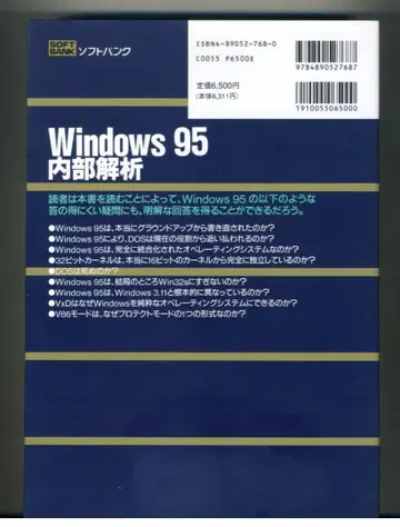Windows 95 내부 해석 SOFTBANK BOOKS 단행본