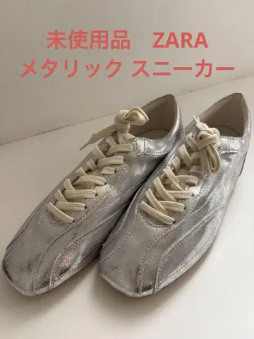 [ 미사용품 ] ZARA 메탈릭 스니커즈 실버 39 (25.3CM)