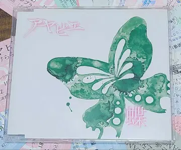 아야비에 [나비] 사이히에루 메가마소 AYABIE