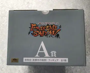 드래곤볼 EXTREME SAIYAN A상 손오공 피규어