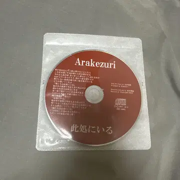 Arakezuri 단종 CD