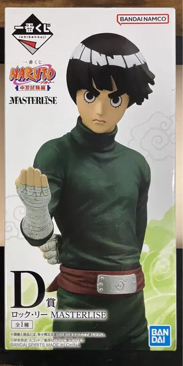 제일복권 NARUTO 중급닌자 시험편 D상 락 리 MASTERLISE