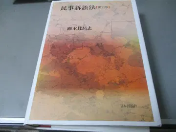 민사소송법 제2판