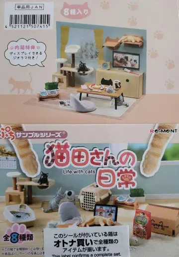 리멘트 [고양이 씨의 일상] 8종 컴플리트 BOX