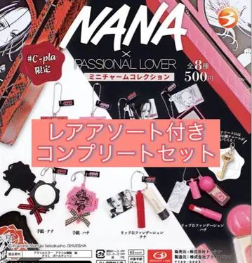 NANA 가챠 미니 참 컬렉션 컴플리트 세트 레어 모듬 열쇠 포함
