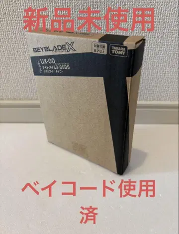 베이블레이드 X UX-00 나이트메일 3-85BS 네이비 베이코드 없음