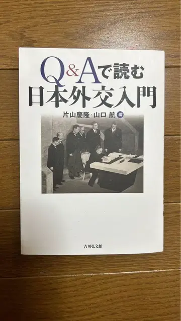 Q&A로 읽는 일본 외교 입문