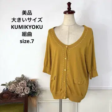 새상품급 빅 사이즈 KUMIKYOKU 니트 가디건 자유구 23구
