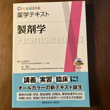 약학 텍스트 제제학