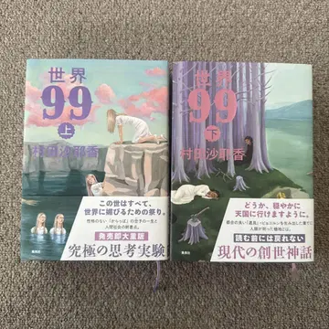 세계 99 상하의 세트 무라타 사야카