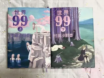 세계 99 상하권 세트