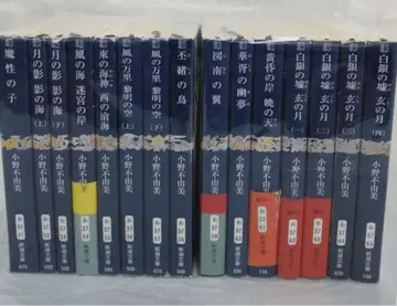 십이국기 전권 소설 오노 후유미