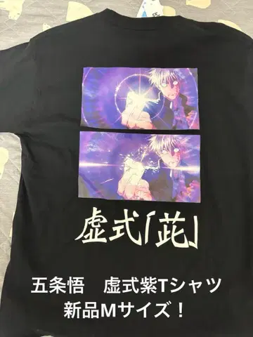 새상품 M  고죠 사토루 T셔츠 허식 보라색