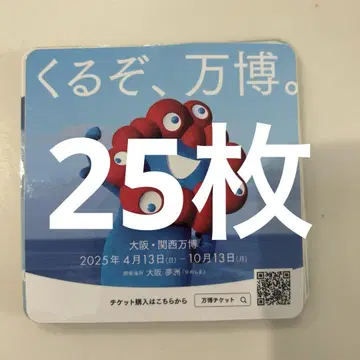 오사카 간사이 엑스포 오고 있어, 엑스포 씰 25개 세트