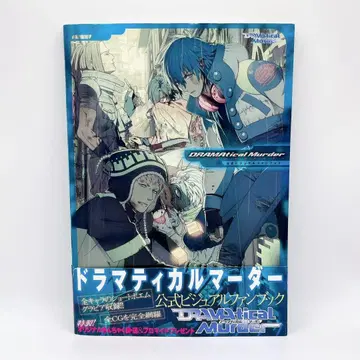 DRAMAtical Murder 공식 비주얼 팬북