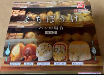 기다림 빵의 경우 그 3 전 5종 세트 반다이 가샤폰 가챠가챠