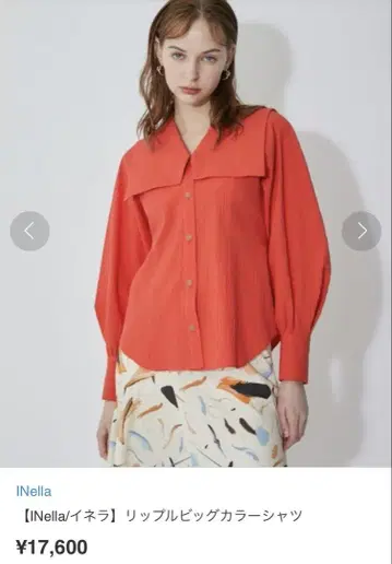 INella 리플 빅 칼라 셔츠