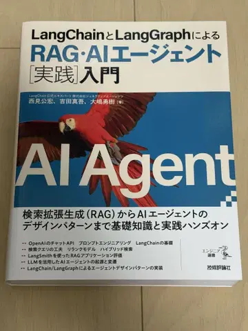 RAG AI 에이전트 [ 실천 ] 입문