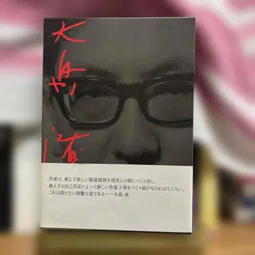 오시마 나기사 작품집 DVD 1 ( ~ 10/6 까지)