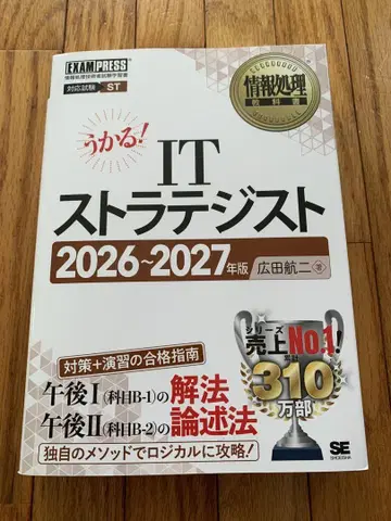 정보 처리 교과서 IT 스트래티지스트 2026~2027년판