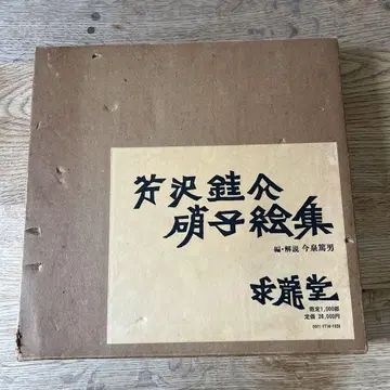 세리자와 케이스케 유리 그림 모음집
