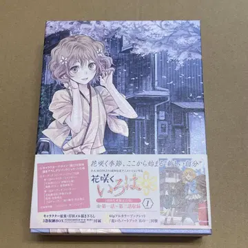 꽃 피는 이로하 Blu-ray 1권 초회 생산 한정판 사양
