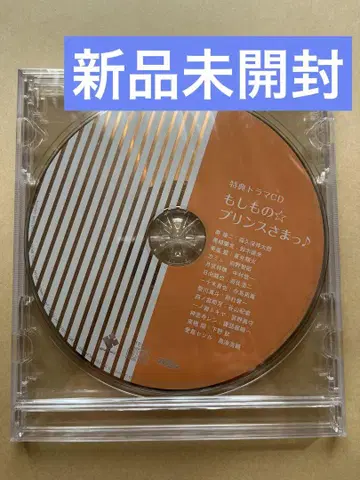 만약의 프린스 우타프리 특전 드라마 CD 만약의 프린스