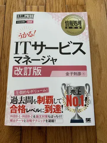 정보 처리 교과서 IT 서비스 매니저 개정판