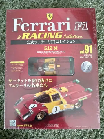 아셰트 공식 페라리 F1 컬렉션 512M 브랜즈 해치