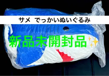 다이토 한정판 상어 초거대! 봉제 인형 블루