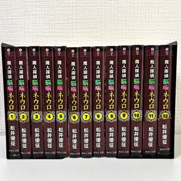 마인 탐정 뇌 네우로 12권 전권 세트 문고판
