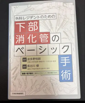 외과 레지던트용 하부 소화관 베이직 수술