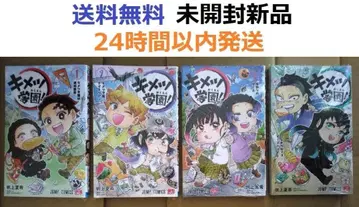 키메츠 학원! 1,2,3,4권 세트 귀멸의 칼날
