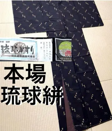 본토 류큐 명주 다크 브라운에 가까운 블랙 라벨