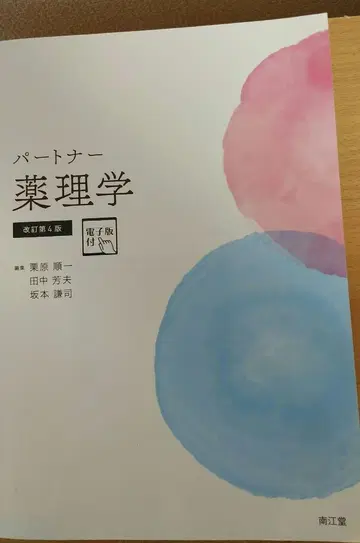 파트너 약리학 개정판 4판